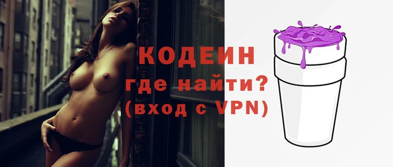 хочу наркоту  Бологое  Codein Purple Drank 